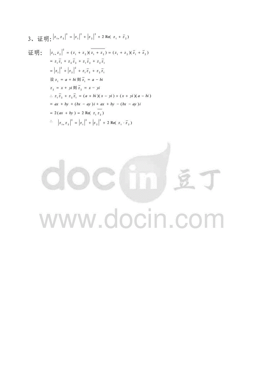 2015年电大复变函数形成性考核册参考答案_第3页