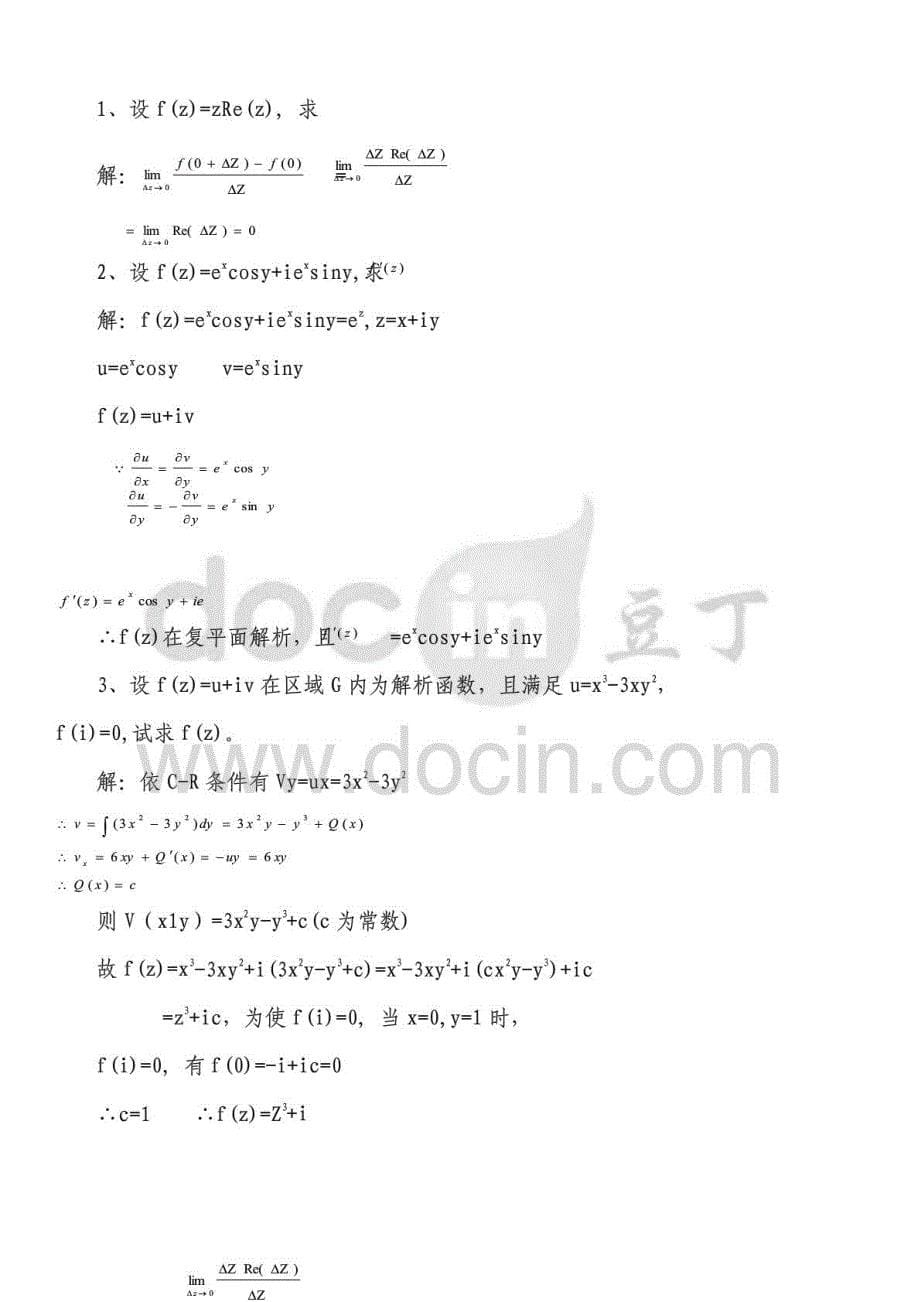 2015年电大复变函数形成性考核册参考答案_第5页