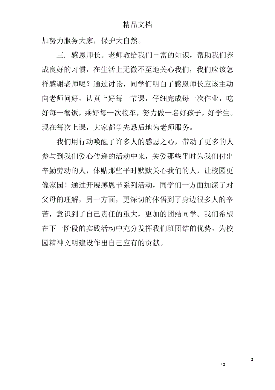 班级感恩节活动总结_第2页