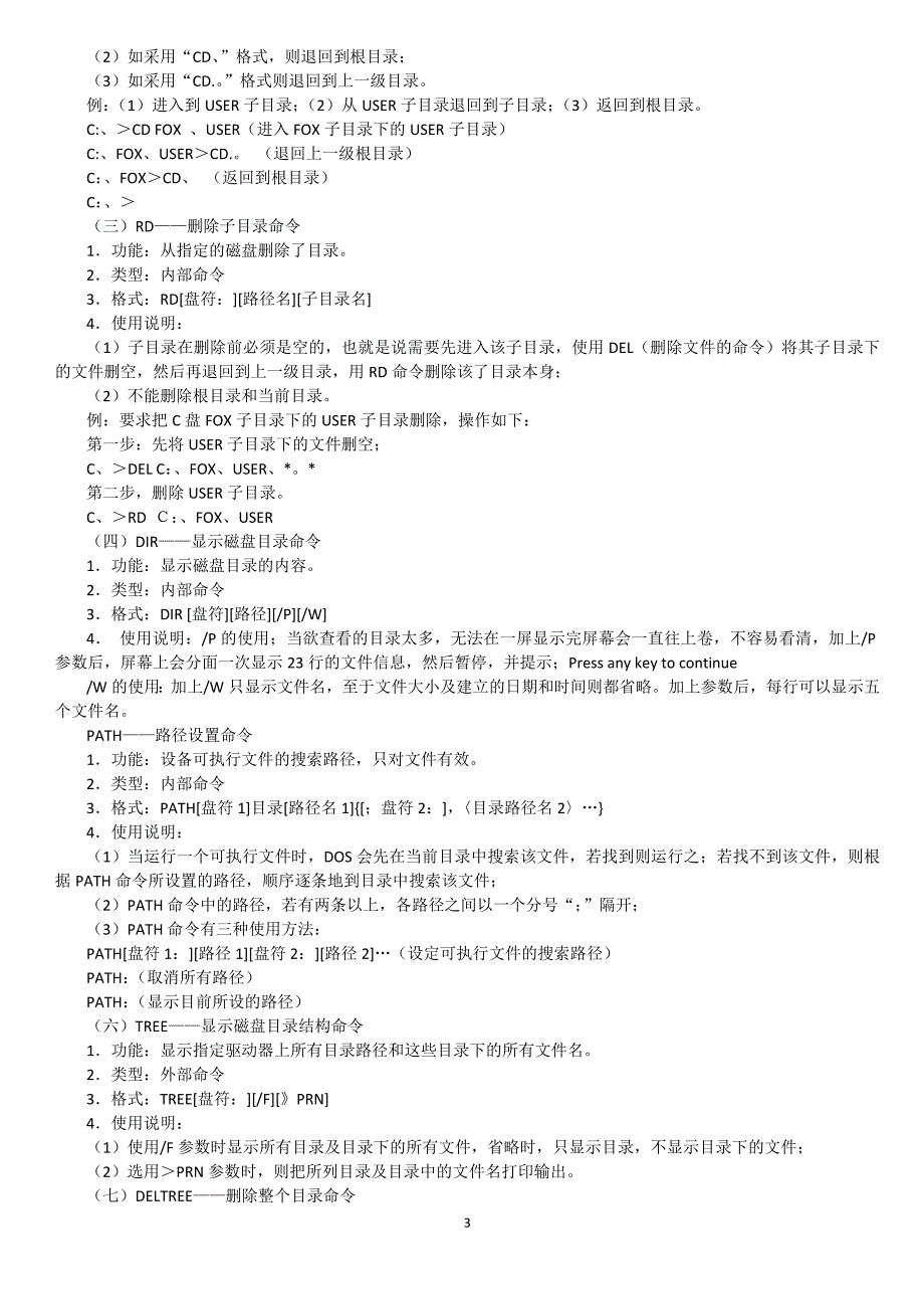 计算机爱好者协会维修小组计算机基础材料_第3页