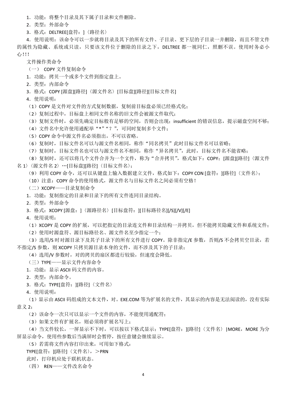 计算机爱好者协会维修小组计算机基础材料_第4页