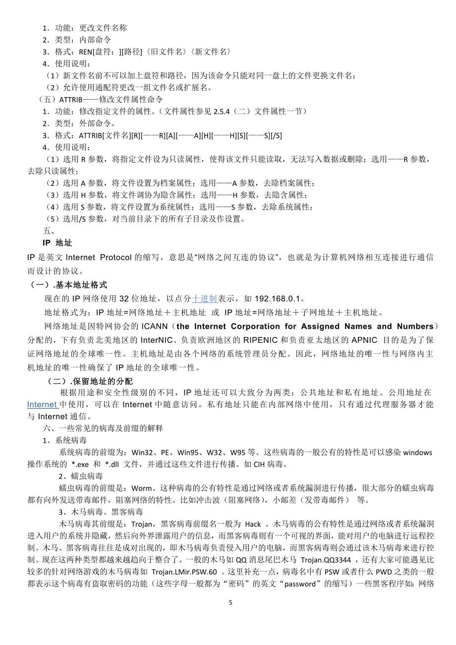 计算机爱好者协会维修小组计算机基础材料_第5页