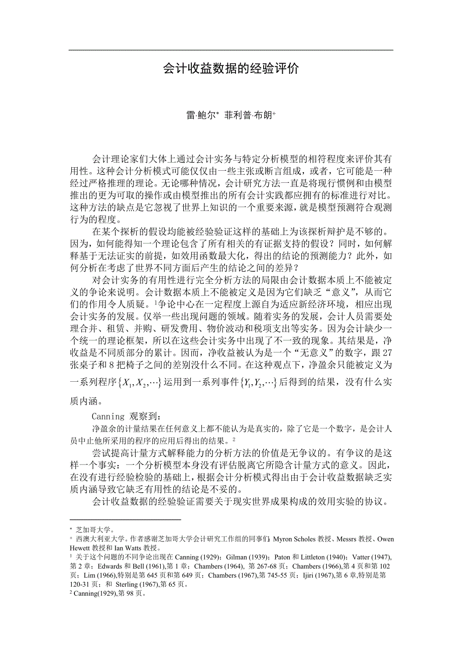 会计收益数据的经验评价中文 (读书笔记)_第1页