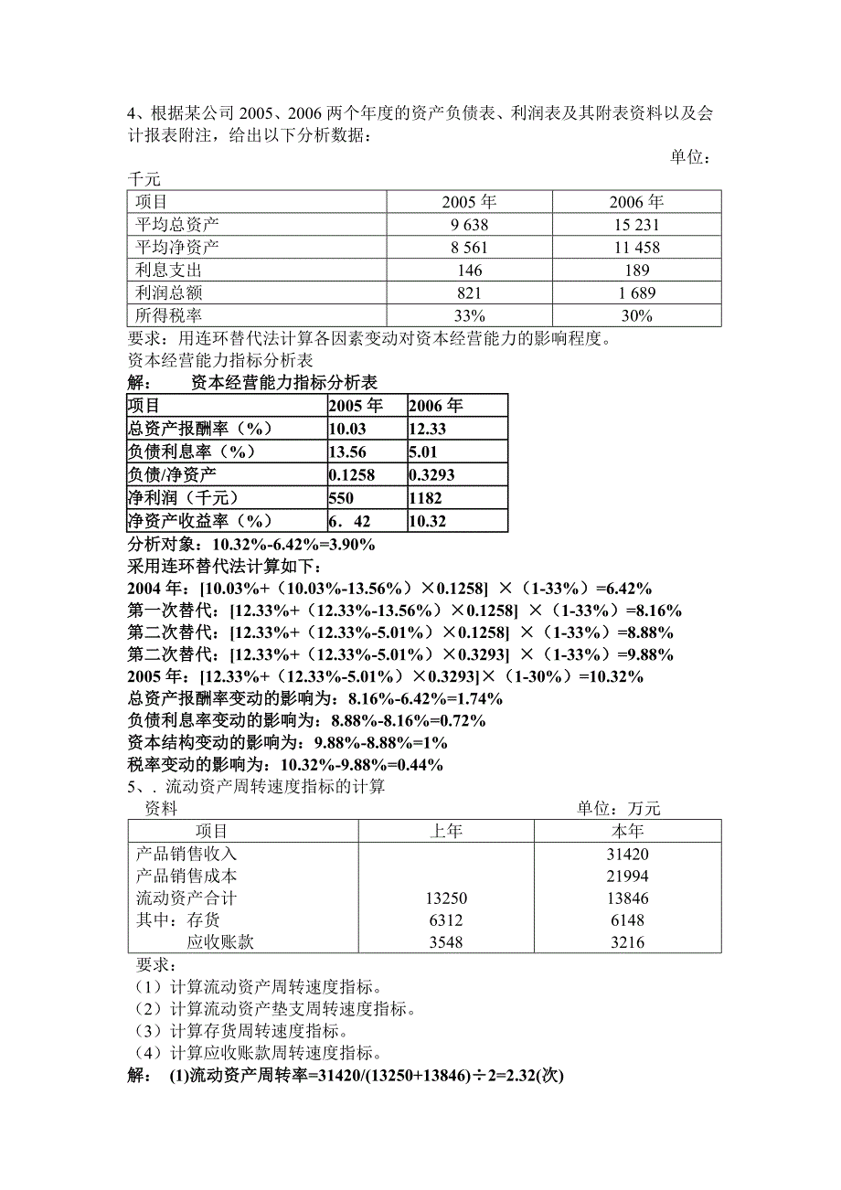 财务报表分析复习题--大题解答_第3页