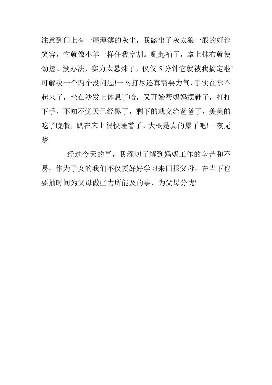 2016年初中生社会实践报告 _第4页