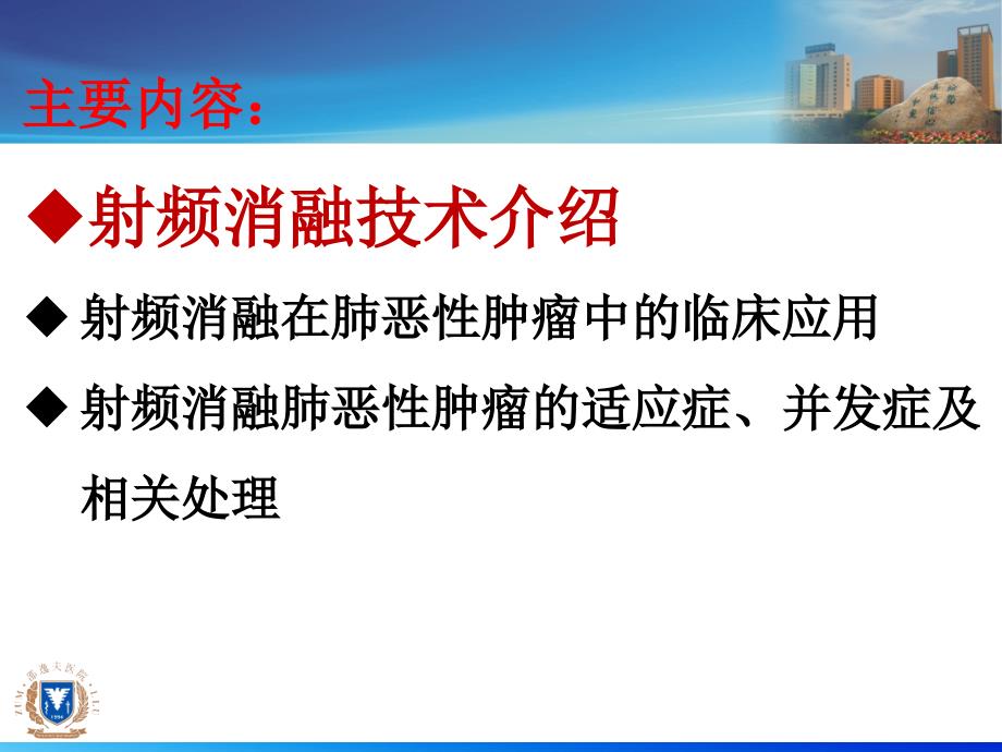 射频治疗用于肺恶性肿瘤治疗的新模式探讨_第3页