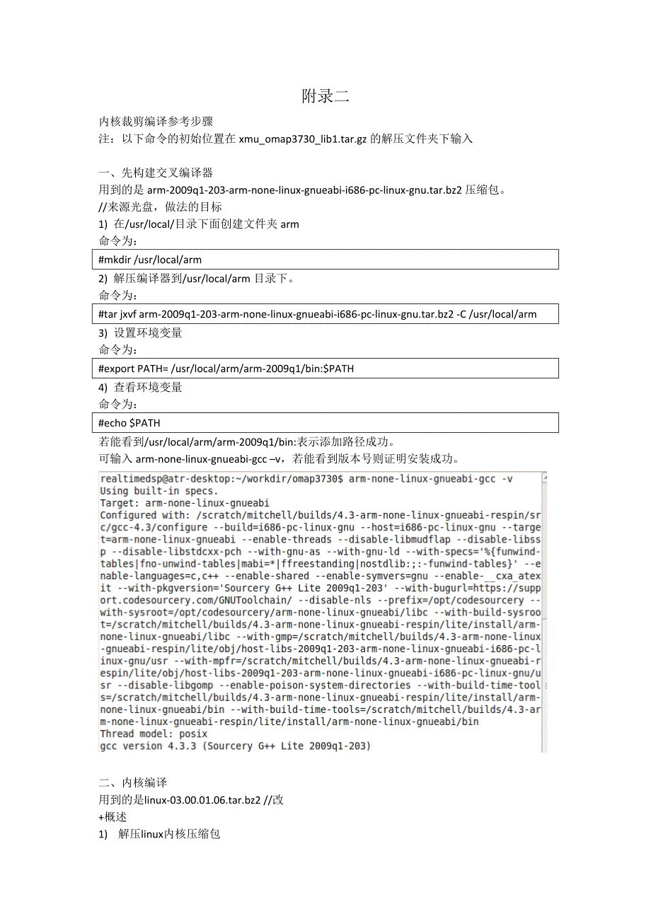 一、嵌入式linux内核裁剪与系统构建实验_第4页