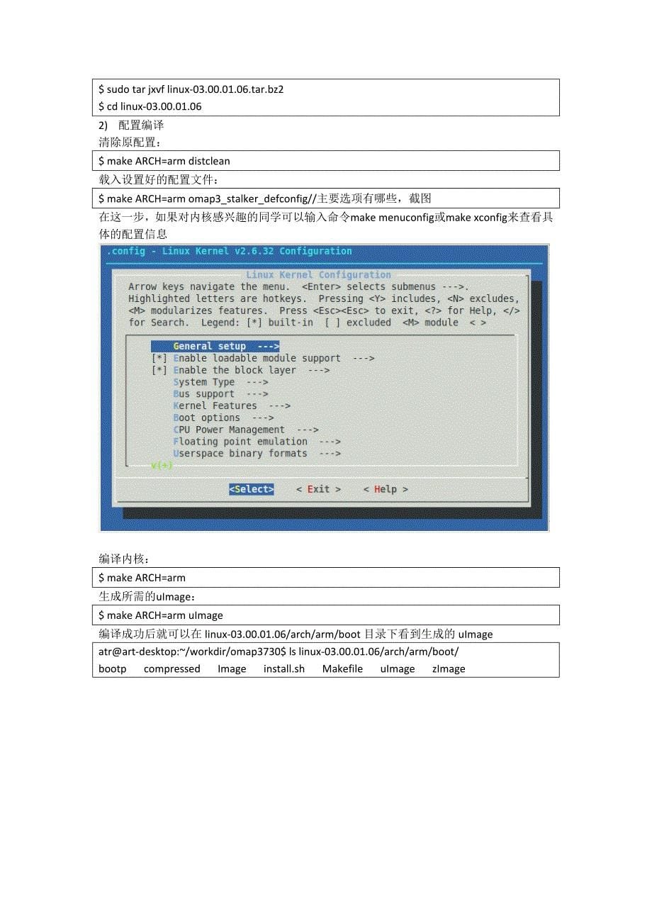 一、嵌入式linux内核裁剪与系统构建实验_第5页