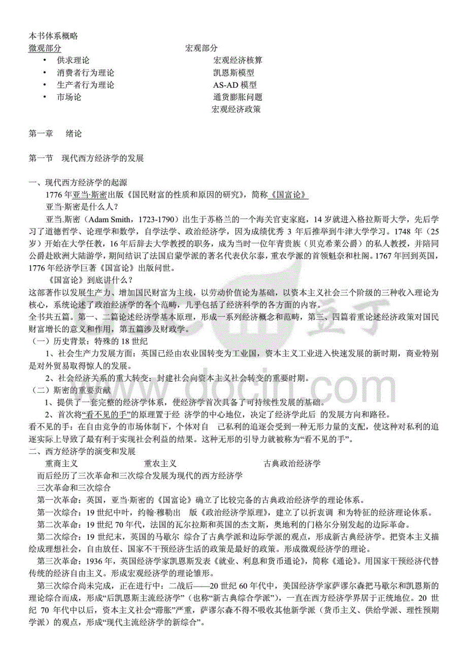 2015年电大开放教育《西方经济学》期末复习重点参考资料很全_第1页