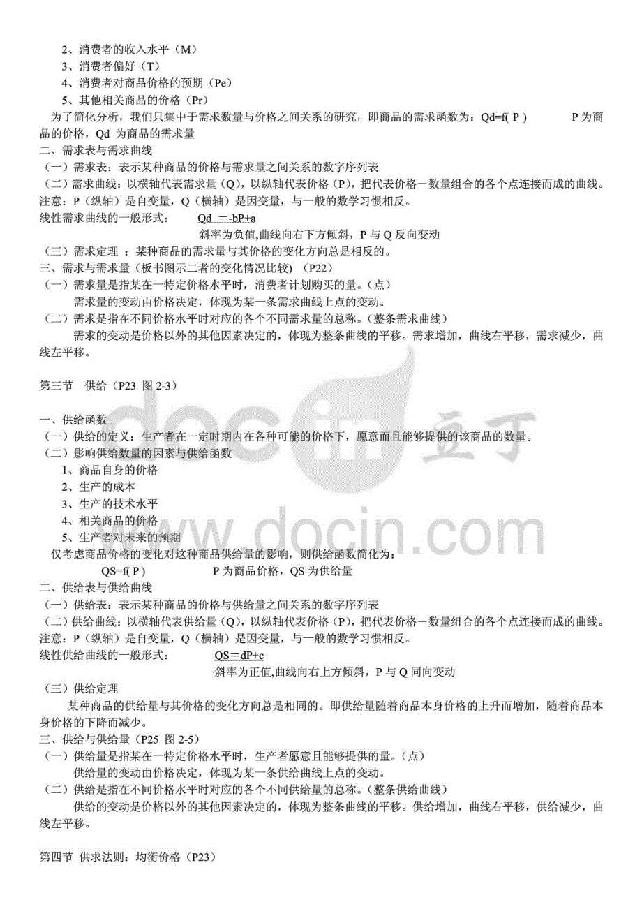 2015年电大开放教育《西方经济学》期末复习重点参考资料很全_第4页