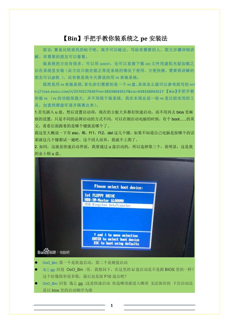 【bin】手把手教你装系统之pe安装法_第1页