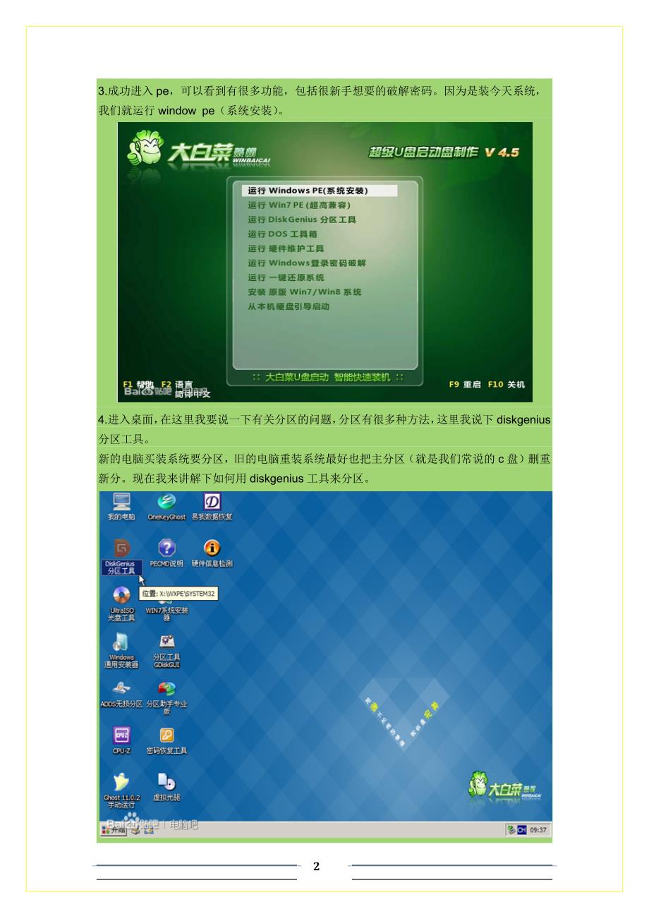 【bin】手把手教你装系统之pe安装法_第2页