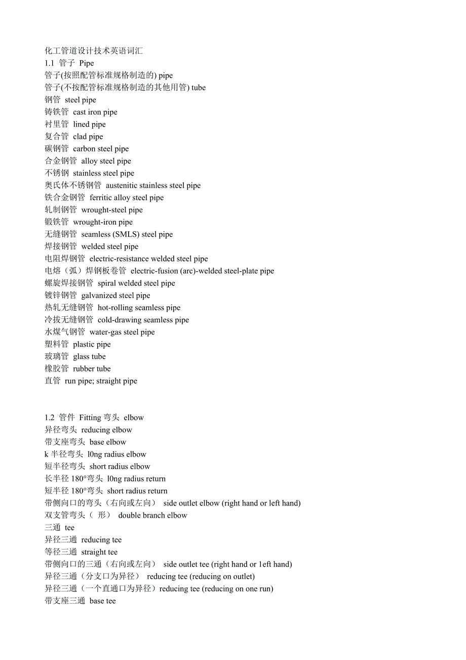 化工管道专业英语.doc_第1页