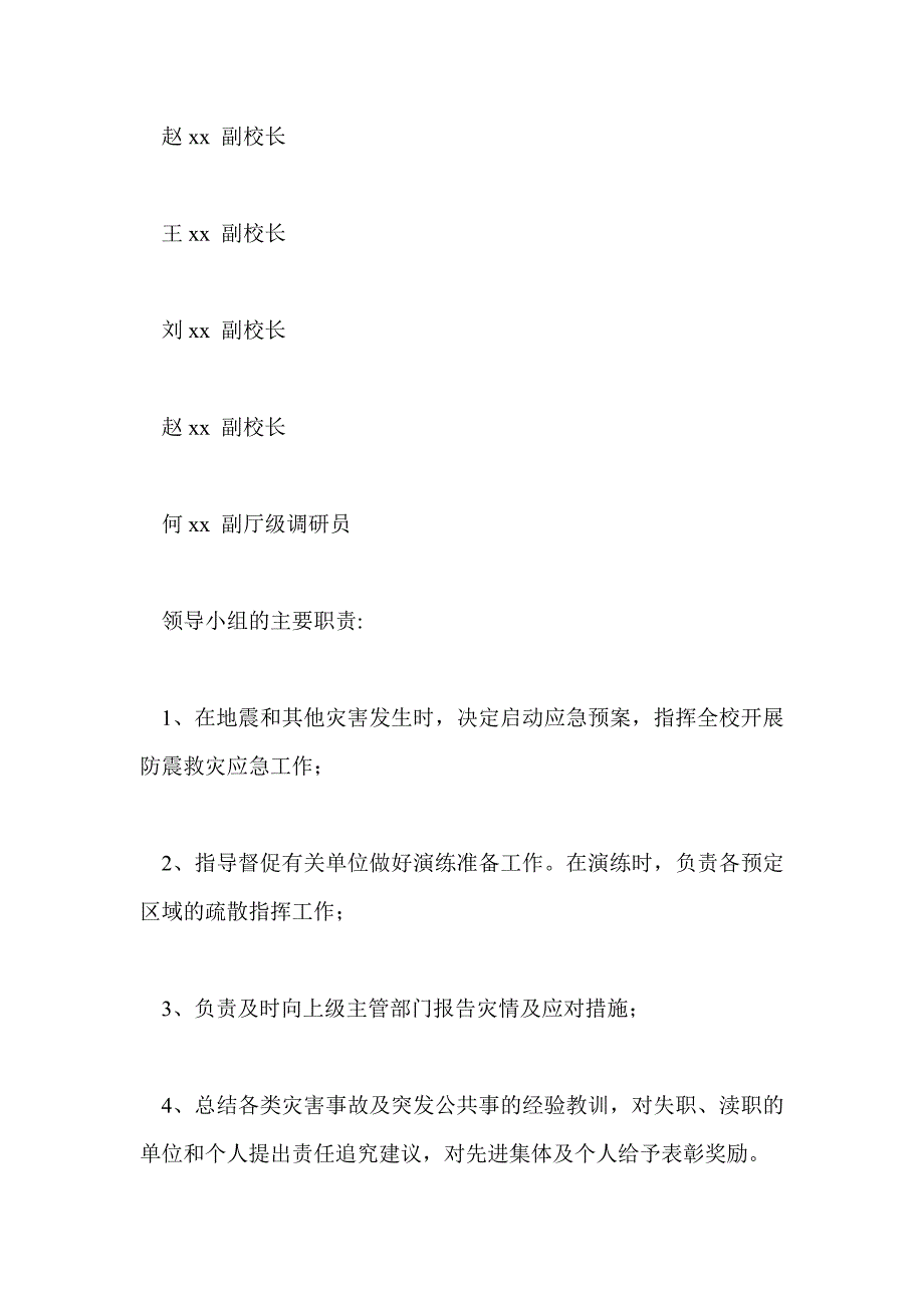 2015年防震减灾应急演练实施方案_第3页