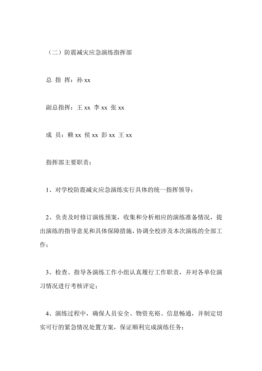 2015年防震减灾应急演练实施方案_第4页