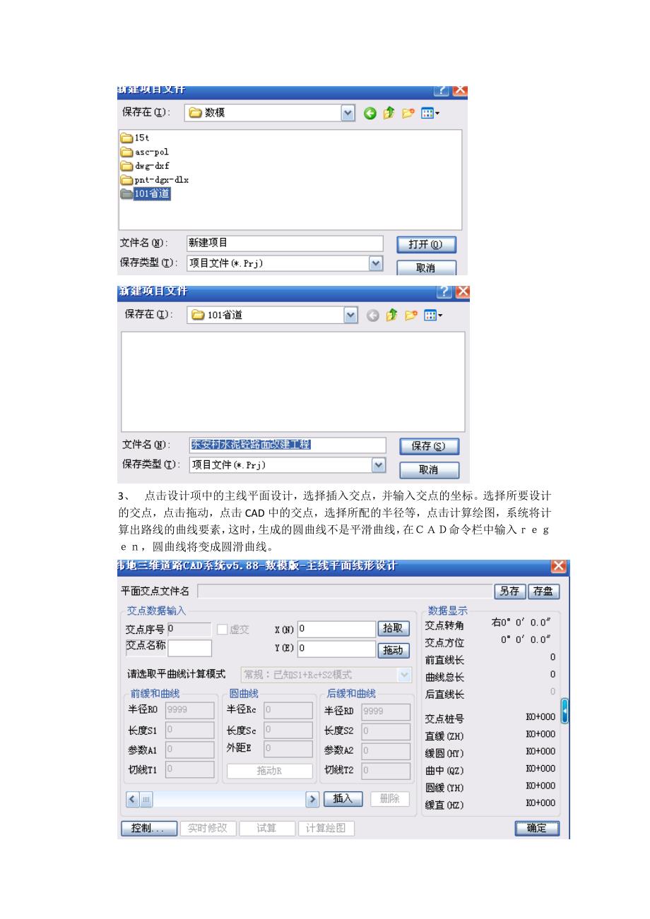 纬地设计系统操作步骤_第2页