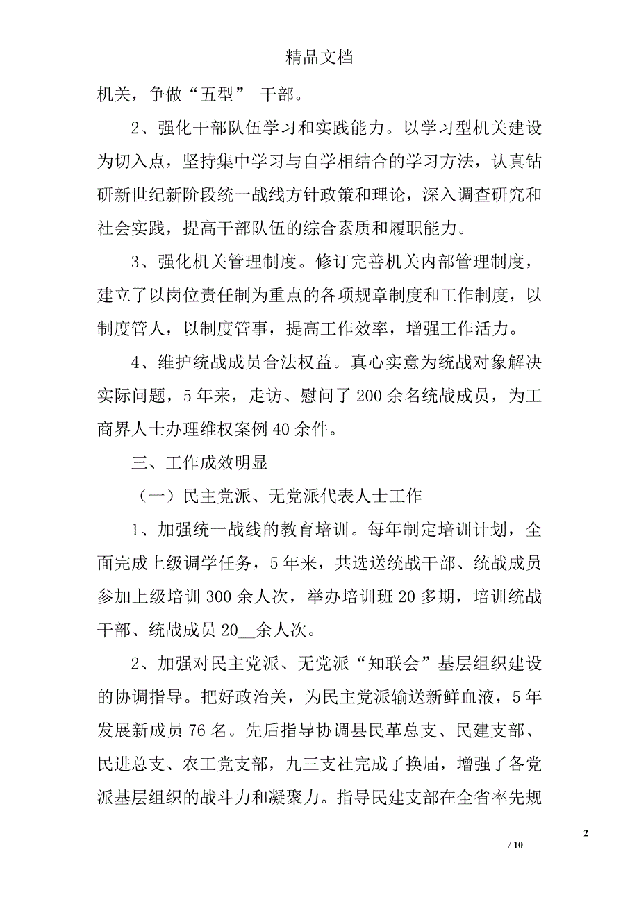 统站部三看活动情况汇报_0_第2页