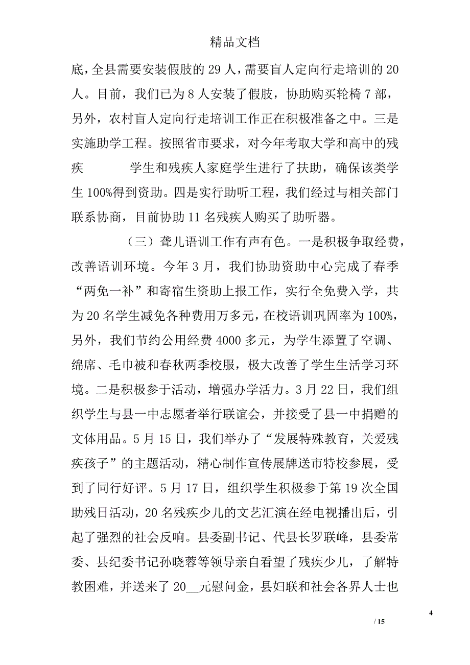 残联工作总结_第4页