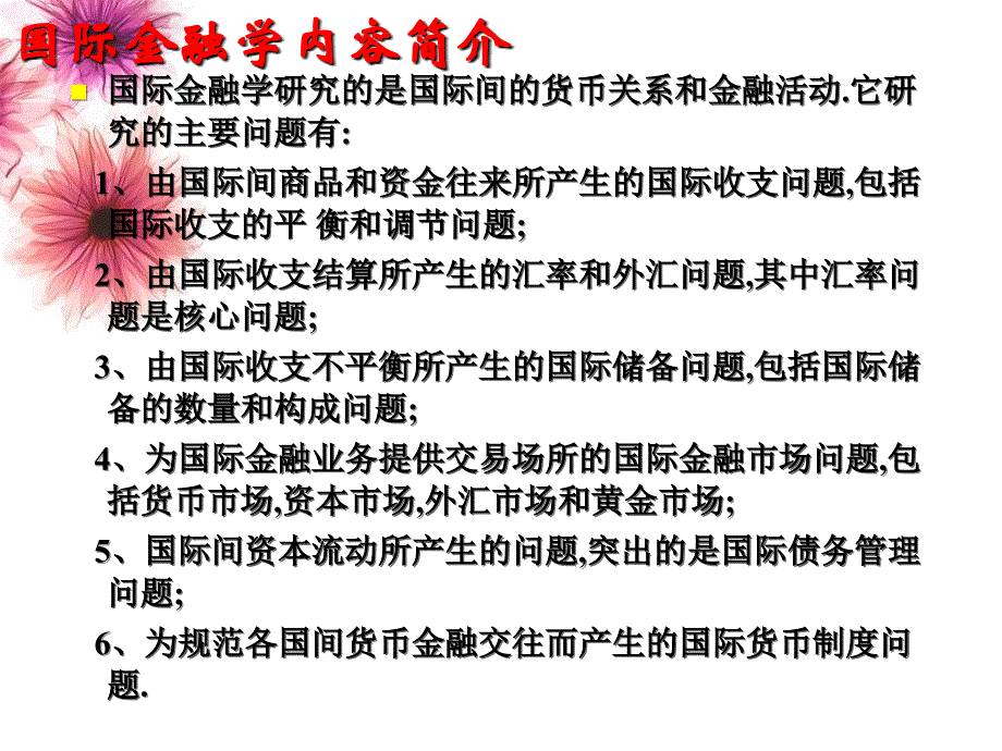 宏观经济学国民收入与国际收支_第2页