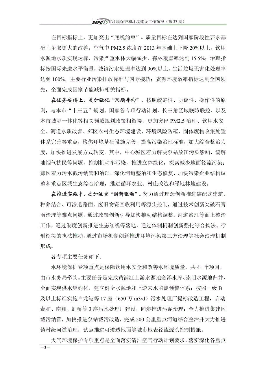 上海市环境保护和环境建设工作简_第4页