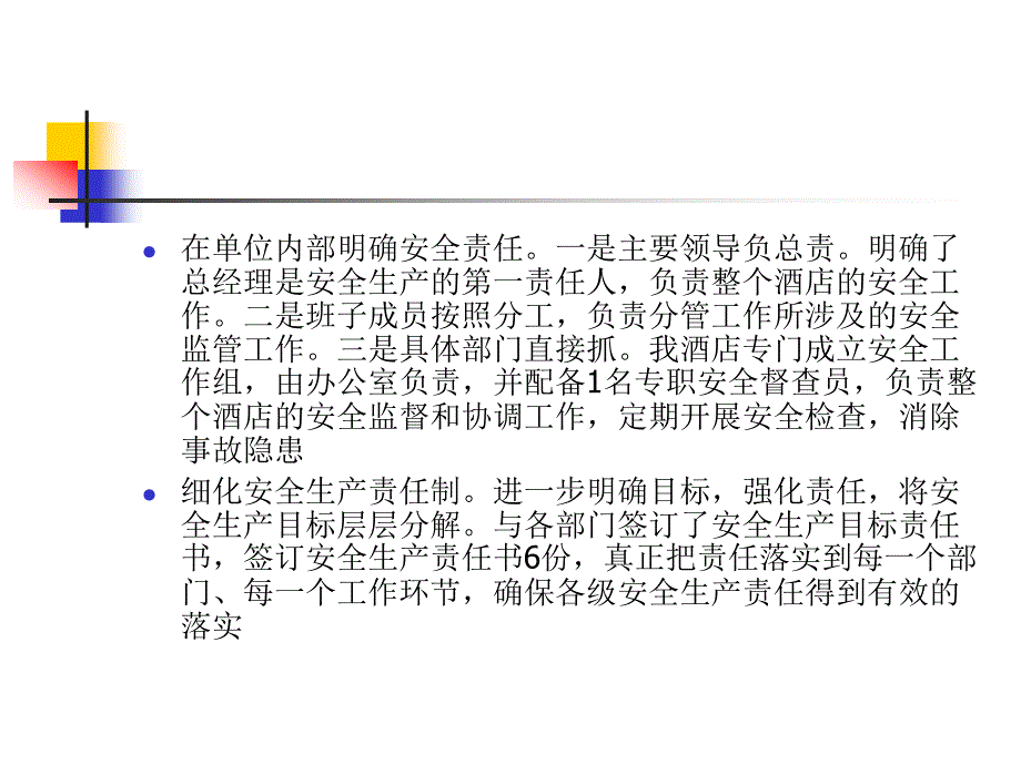 安全生产建设工作总结_第3页