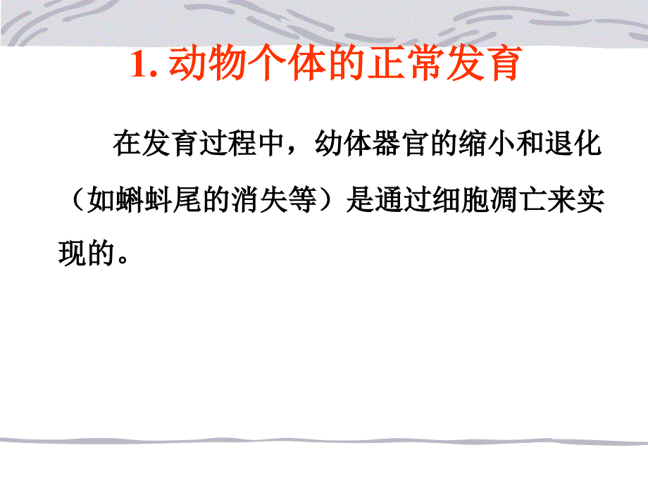 细胞凋亡的生理意义_第3页