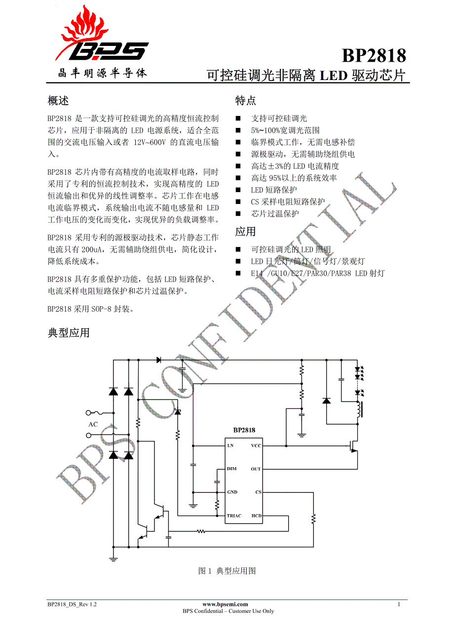 可控硅调光非隔离led驱动芯片_第1页