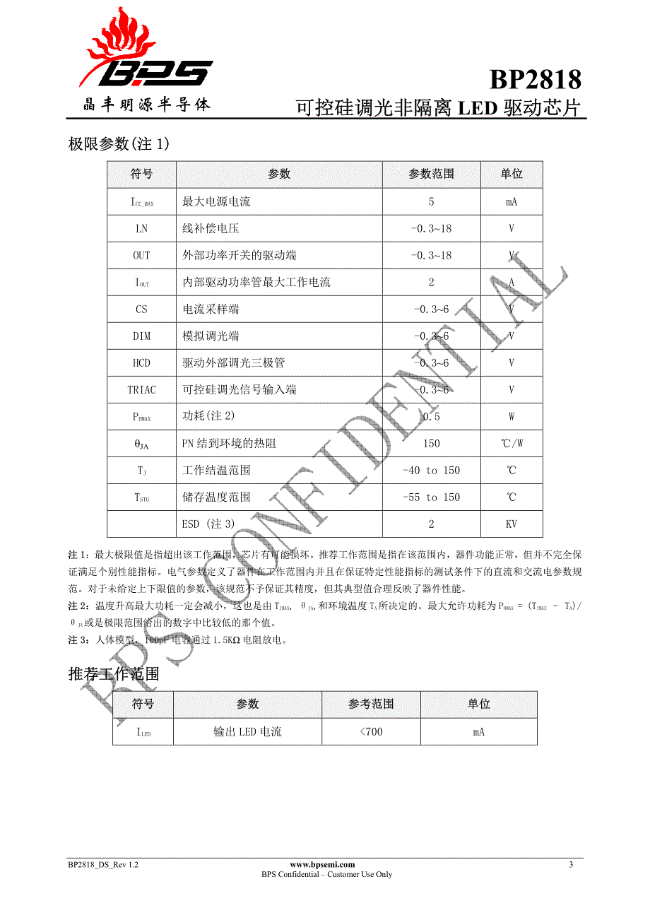 可控硅调光非隔离led驱动芯片_第3页