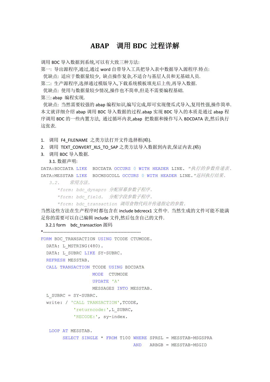 abap调用bdc过程详解_第1页