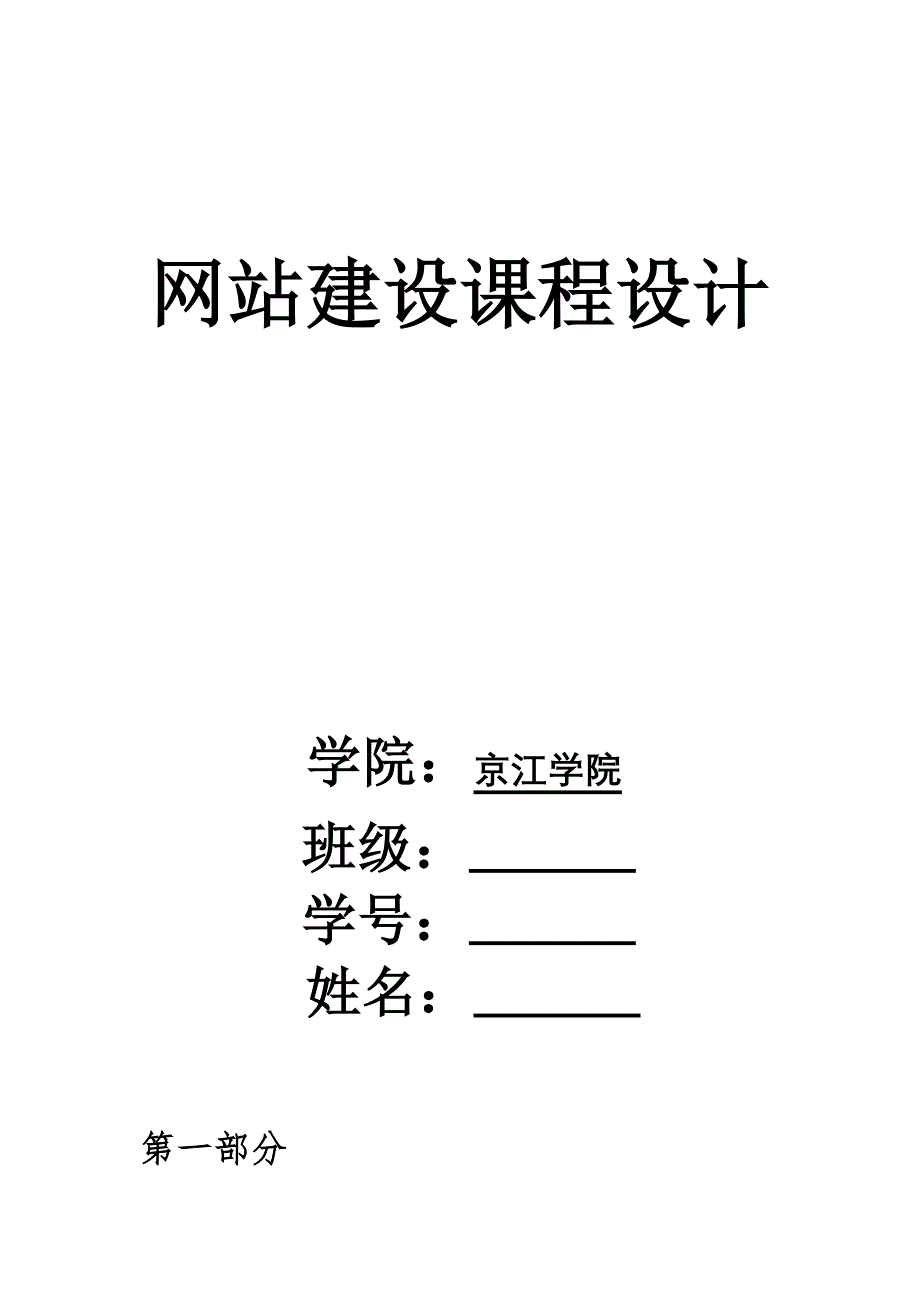 网站建设课程设计(上传)_第1页