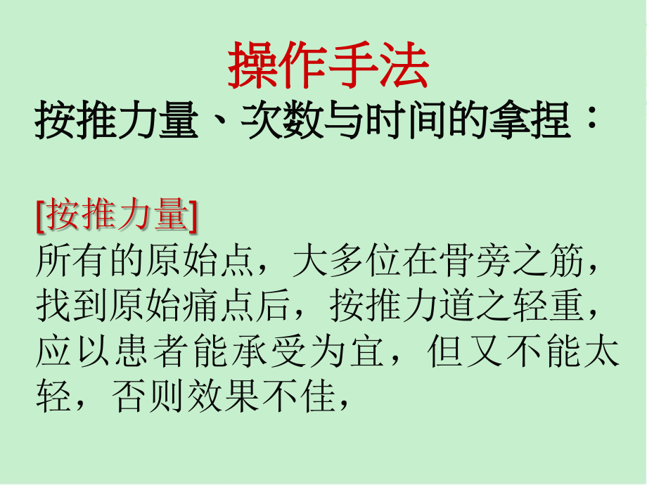 原始点疗法临床实际操作PPT课件_第2页