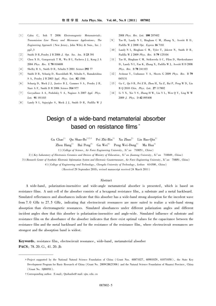 基于电阻膜的宽频带超材料吸波体的设计鄢_第5页