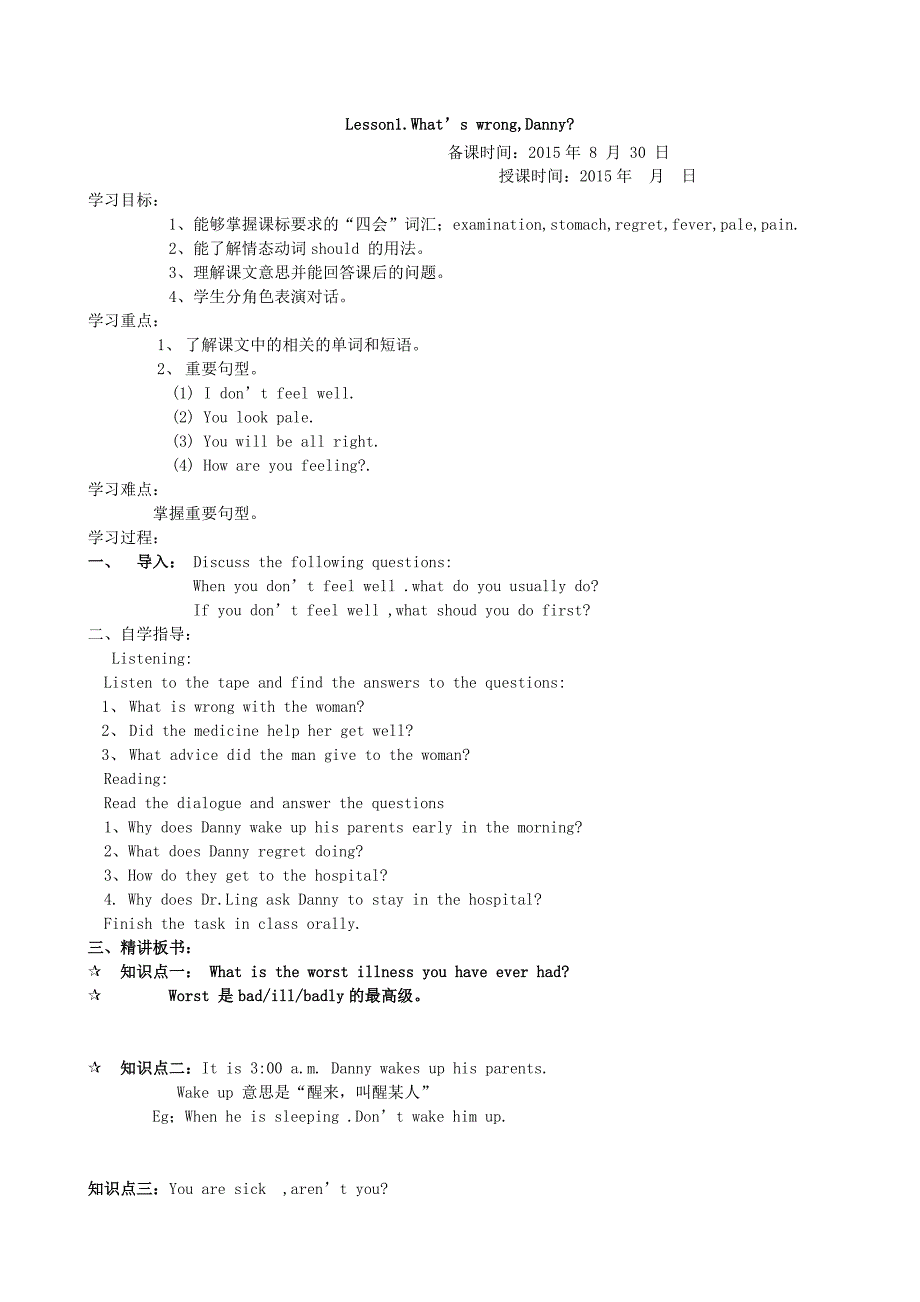 新版冀教版九年级英语教案_第1页