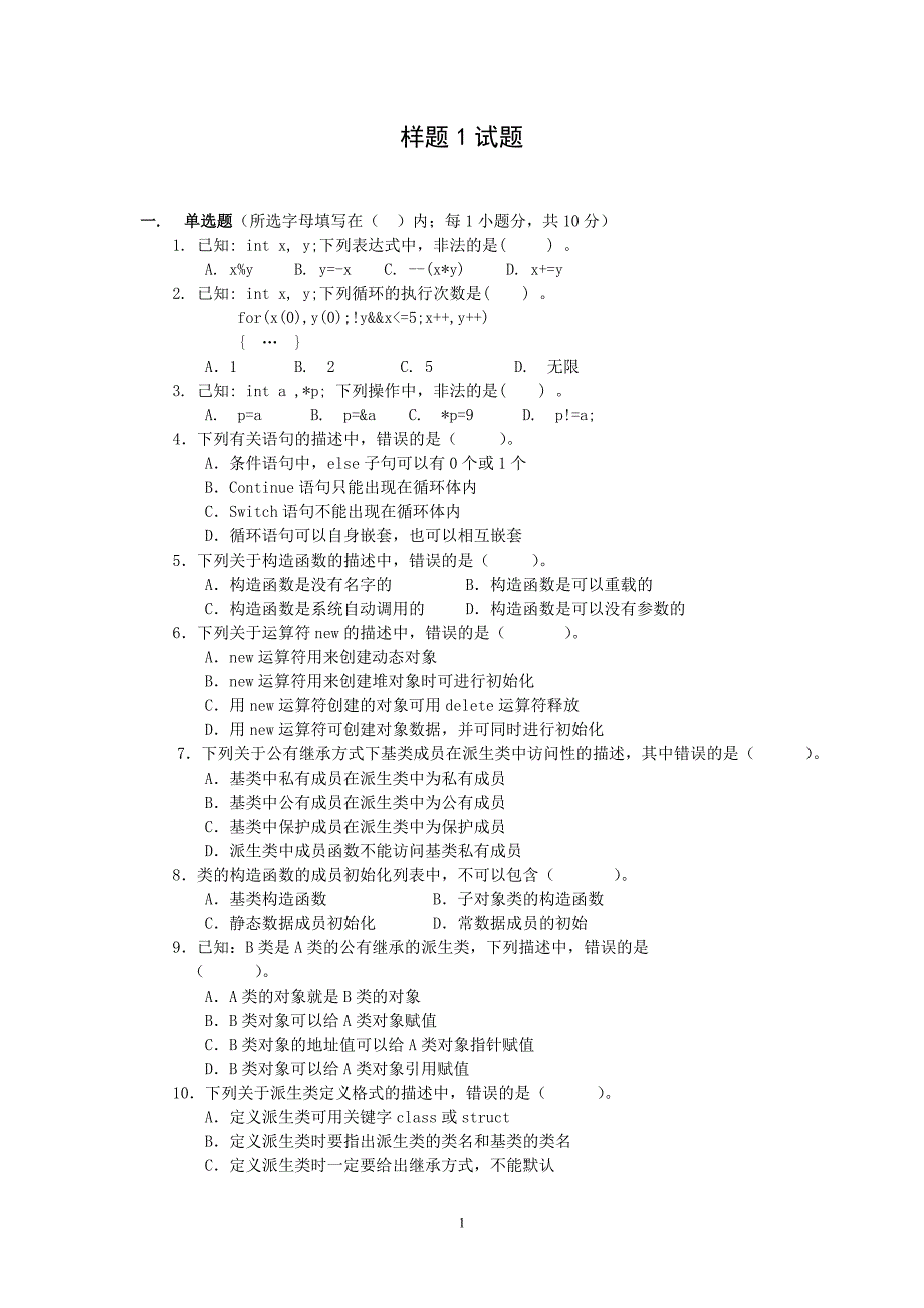 长安大学期末考试c++样题_第1页