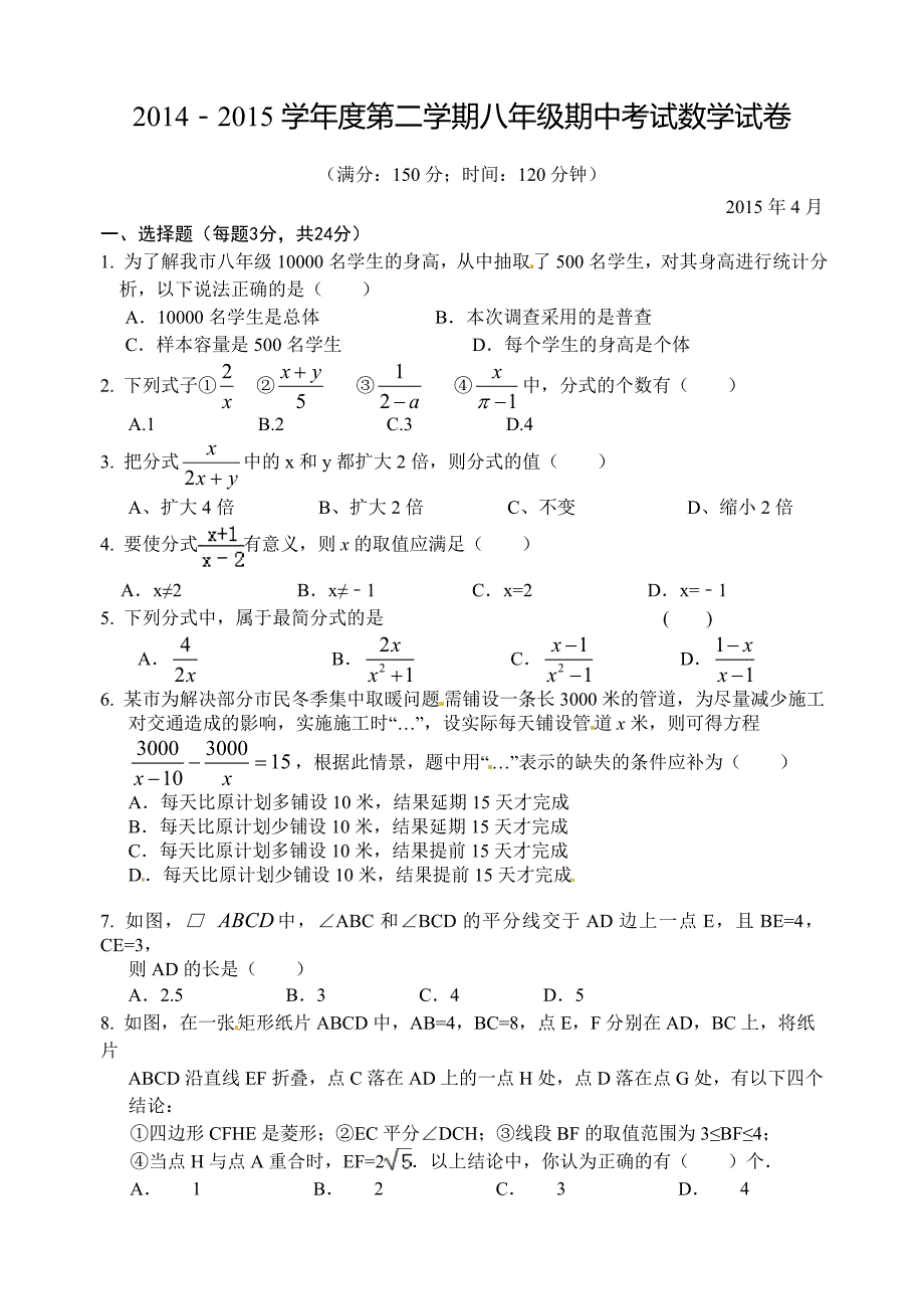 扬州市梅岭中学2014-2015学年八年级下期中数学试题含答案_第1页