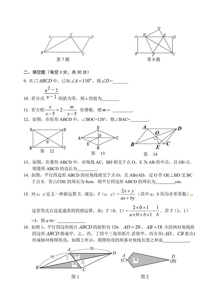 扬州市梅岭中学2014-2015学年八年级下期中数学试题含答案_第2页