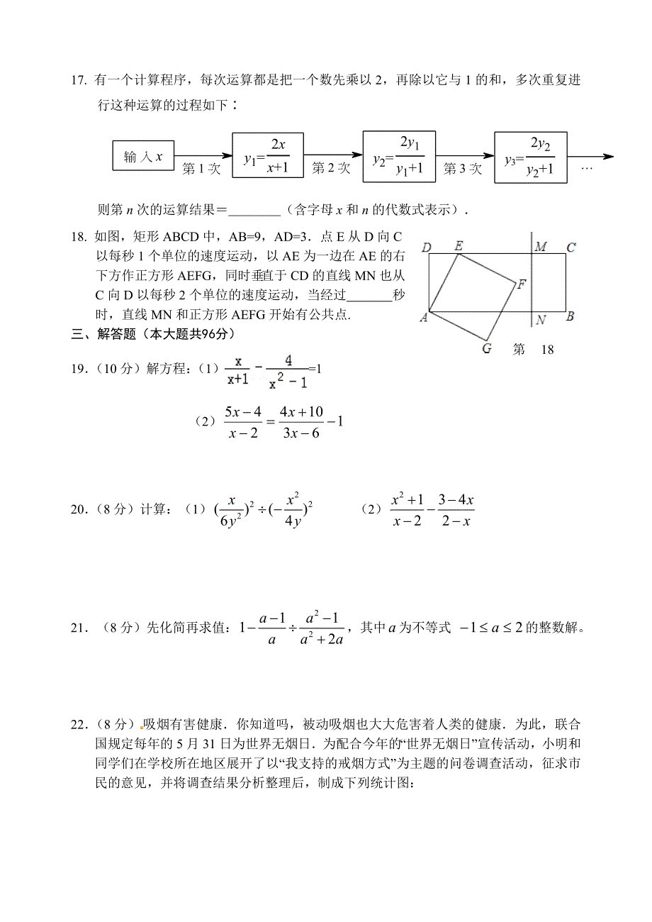 扬州市梅岭中学2014-2015学年八年级下期中数学试题含答案_第3页