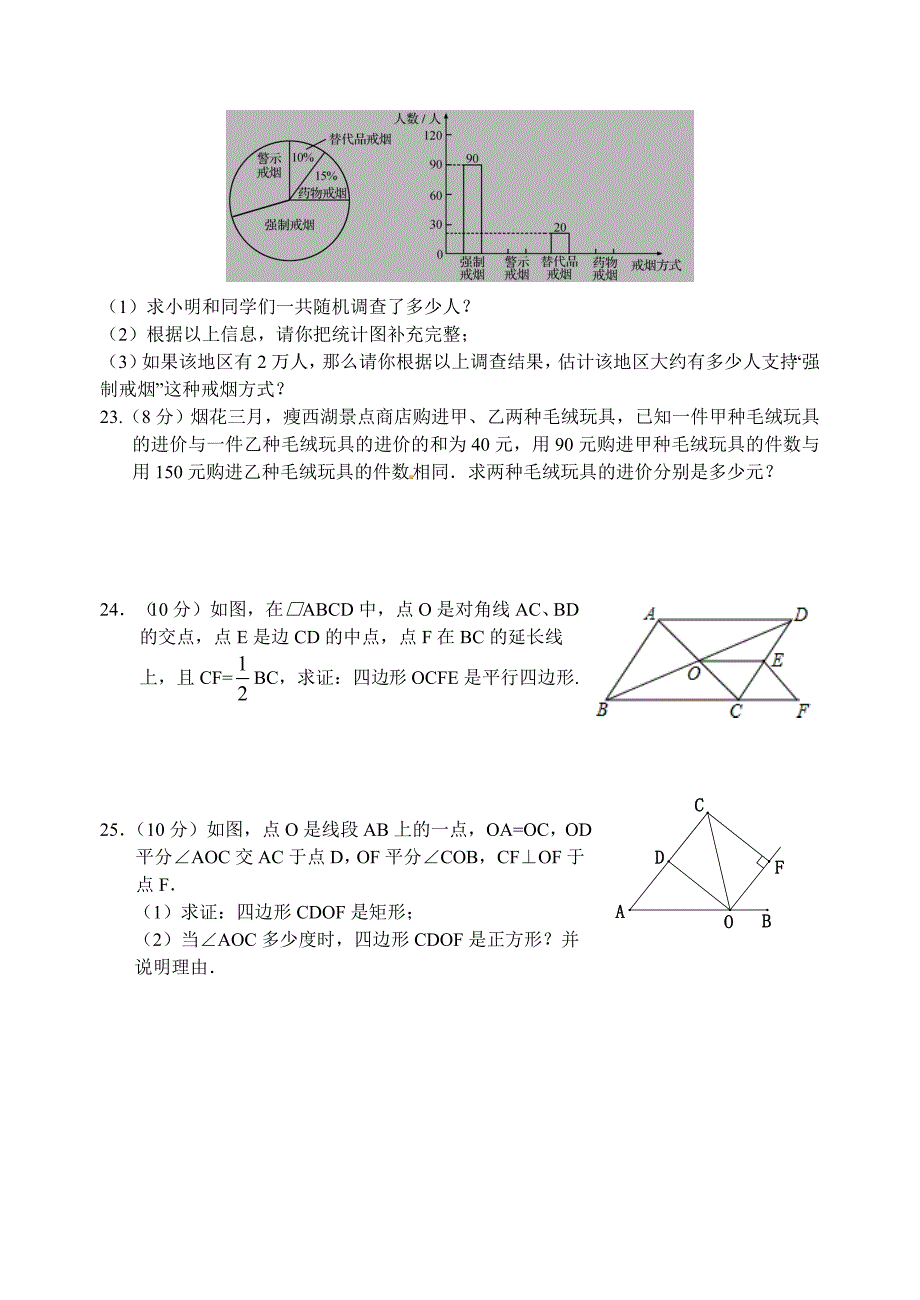 扬州市梅岭中学2014-2015学年八年级下期中数学试题含答案_第4页