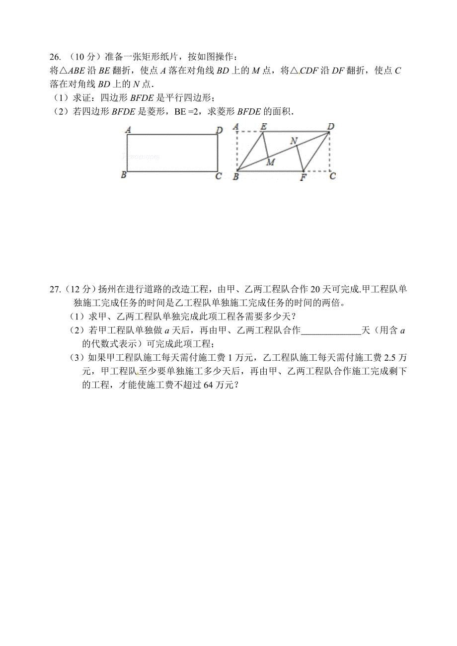 扬州市梅岭中学2014-2015学年八年级下期中数学试题含答案_第5页