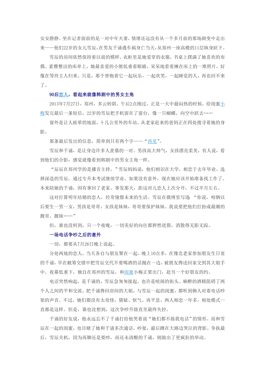 女孩因男友车祸身亡跳楼自杀 双方家长将2人合葬_第3页