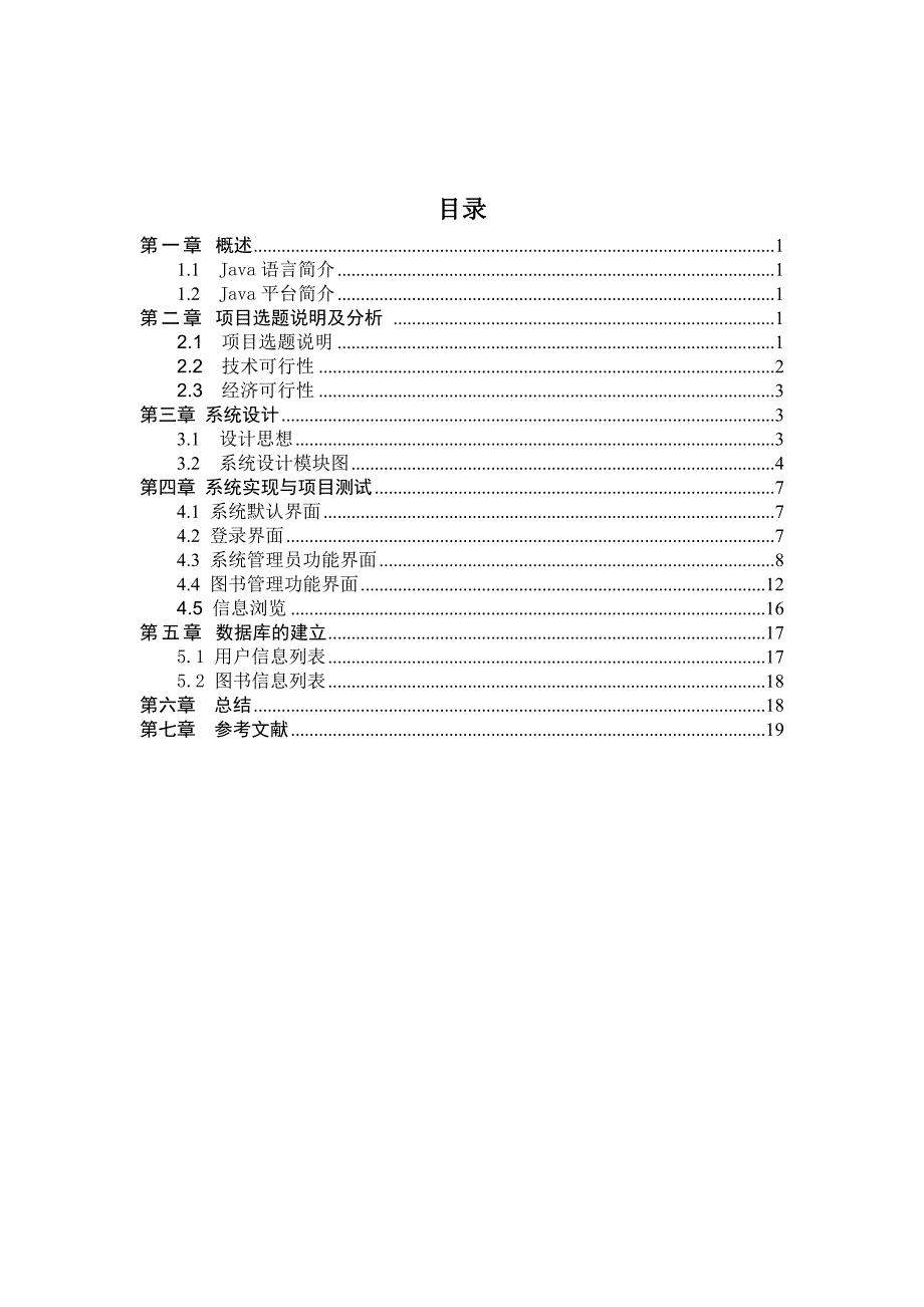 《java语言程序设计》课程设计说明书样例_第2页