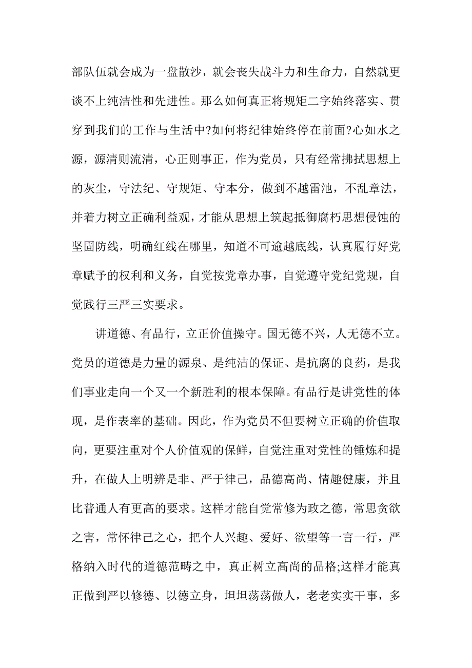 四讲四有演讲稿三篇范文稿三篇合集+两学一做学习心得体会七篇_第4页