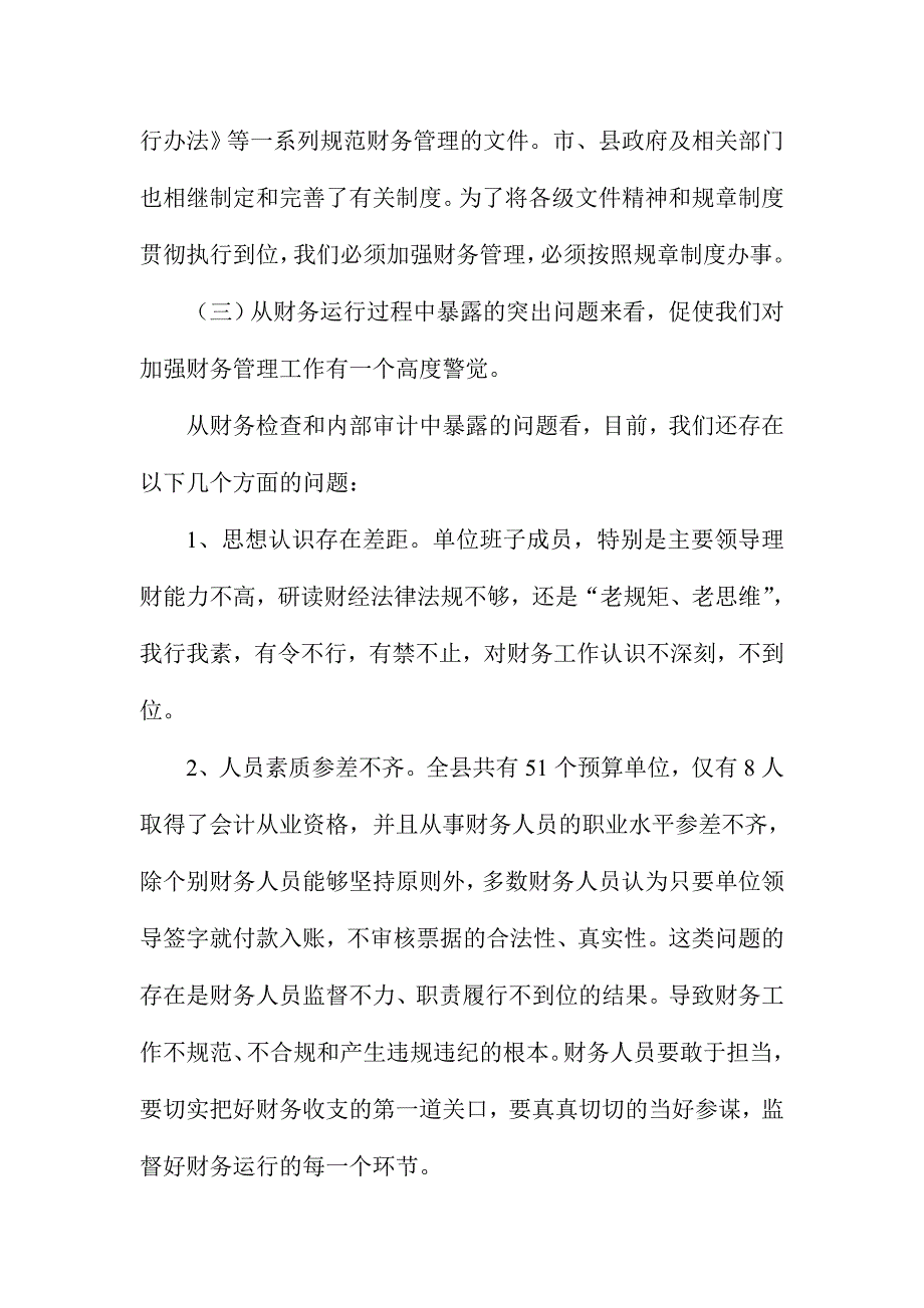 XX科教局副局长财务培训会讲话范文稿_第3页