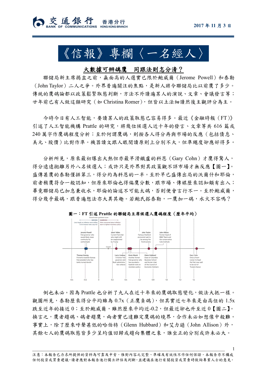 《信报》专栏〈一名经人〉_第1页