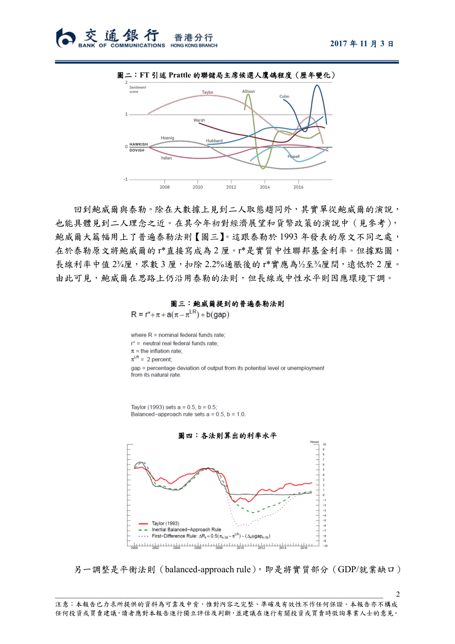 《信报》专栏〈一名经人〉_第2页