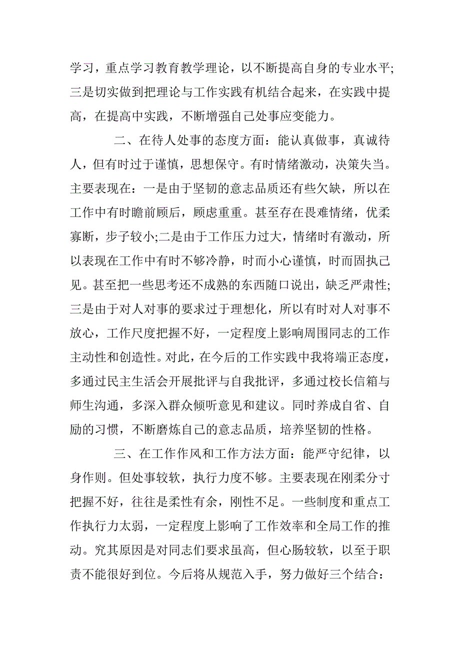 2017党员一问责八清理自查报告 _第2页