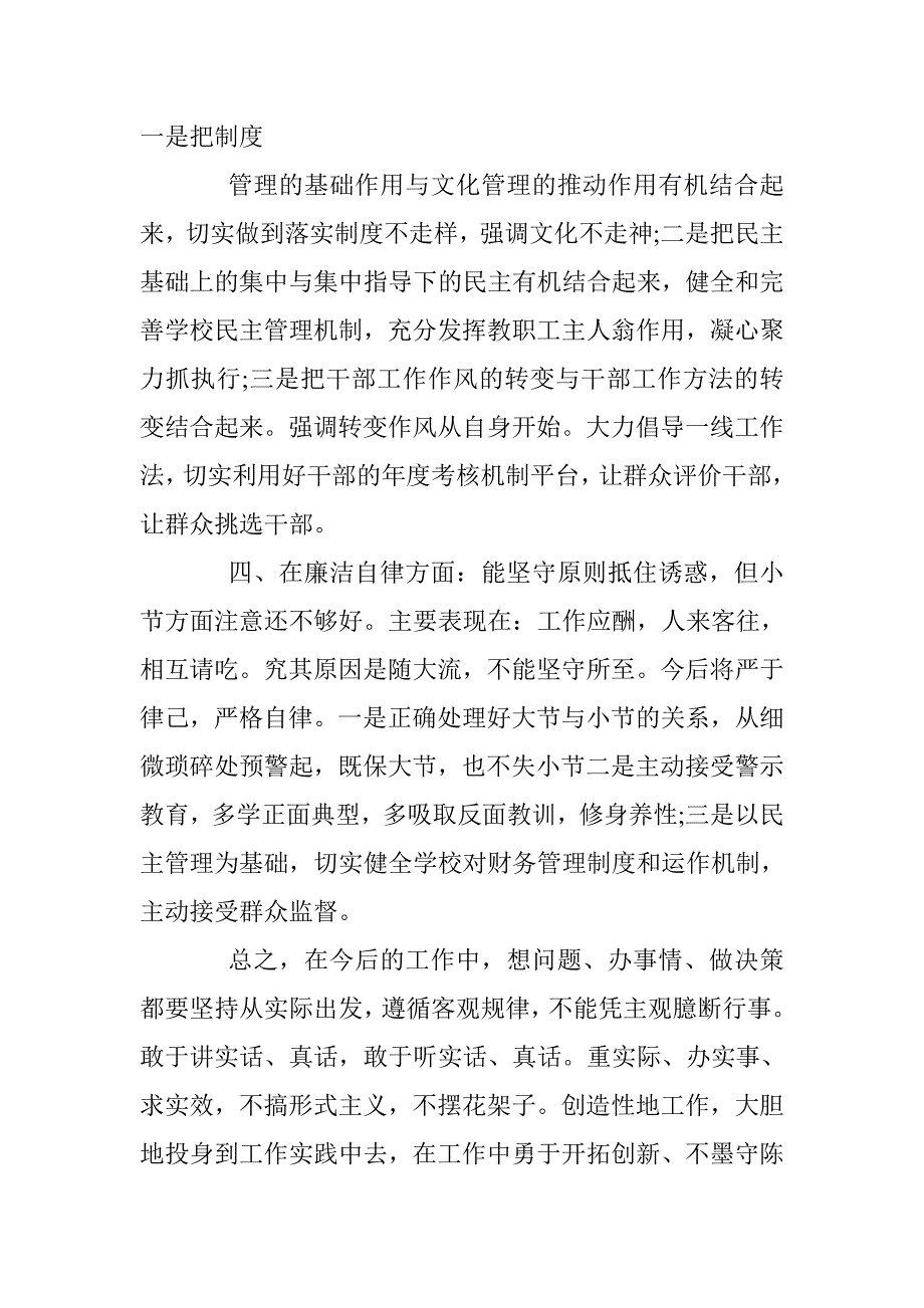 2017党员一问责八清理自查报告 _第3页