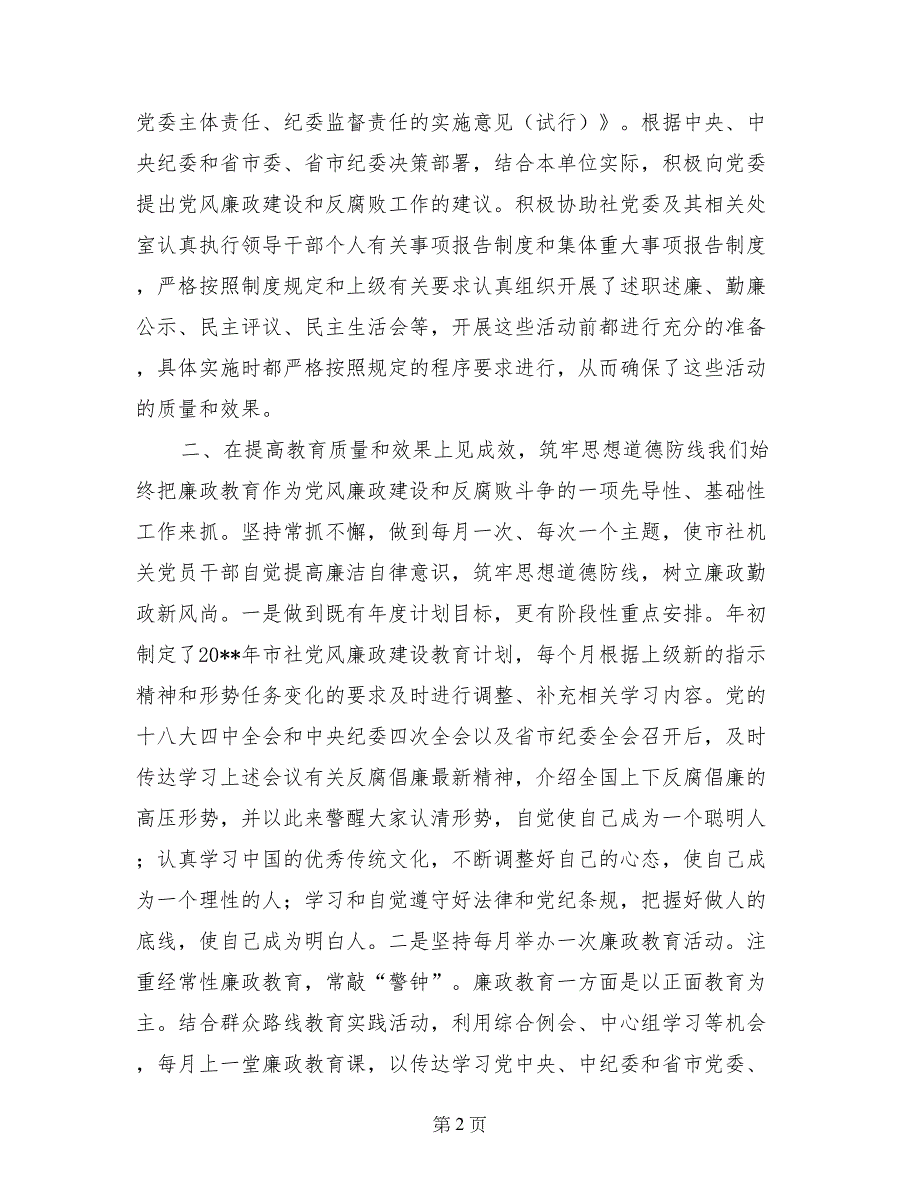 2017年供销社监察室工作总结2017年工作打算_第2页