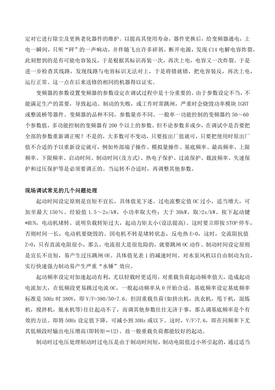 变频器常见故障及处理_第2页