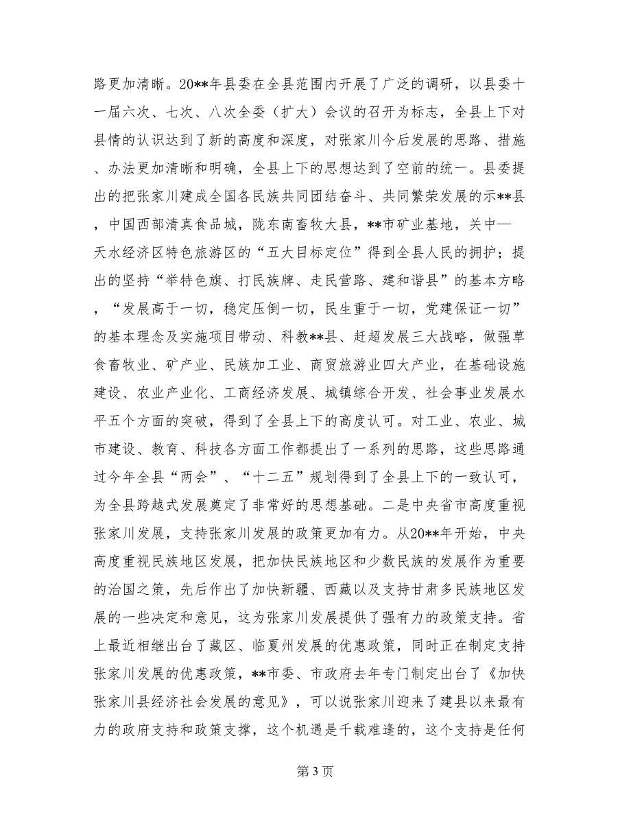 县宗教活动场所负责人培训班讲话稿_第3页